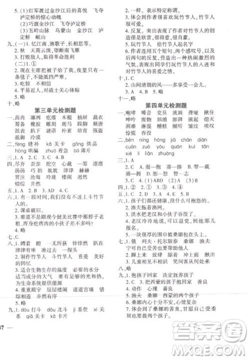 济南出版社2021黄冈360定制密卷语文六年级上册RJ人教版答案