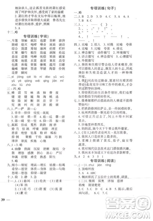 济南出版社2021黄冈360定制密卷语文六年级上册RJ人教版答案