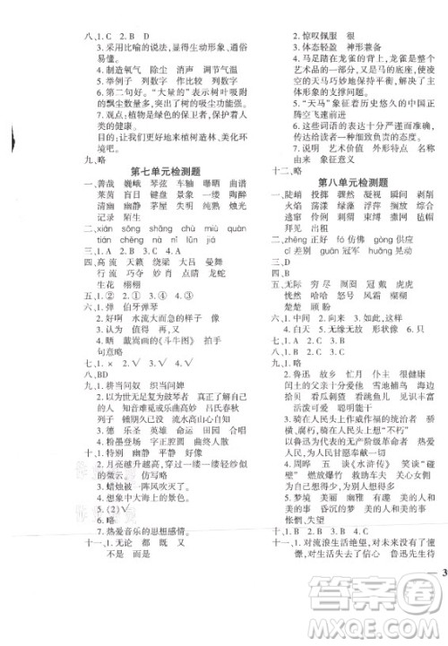 济南出版社2021黄冈360定制密卷语文六年级上册RJ人教版答案 济南出版社2021黄冈360定制密卷语文六年级上册RJ人教版答案