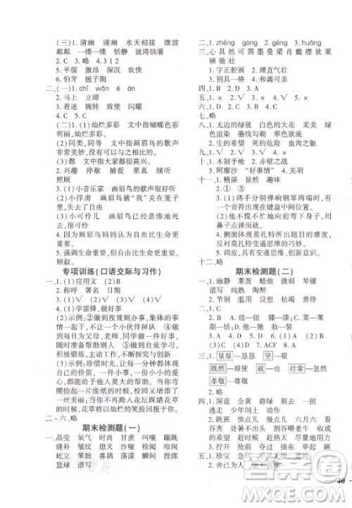 济南出版社2021黄冈360定制密卷语文六年级上册RJ人教版答案