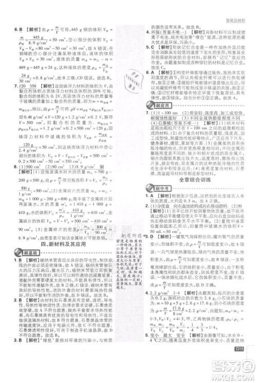 开明出版社2021初中必刷题八年级上册物理北师大版参考答案 开明出版社2021初中必刷题八年级上册物理北师大版参考答案