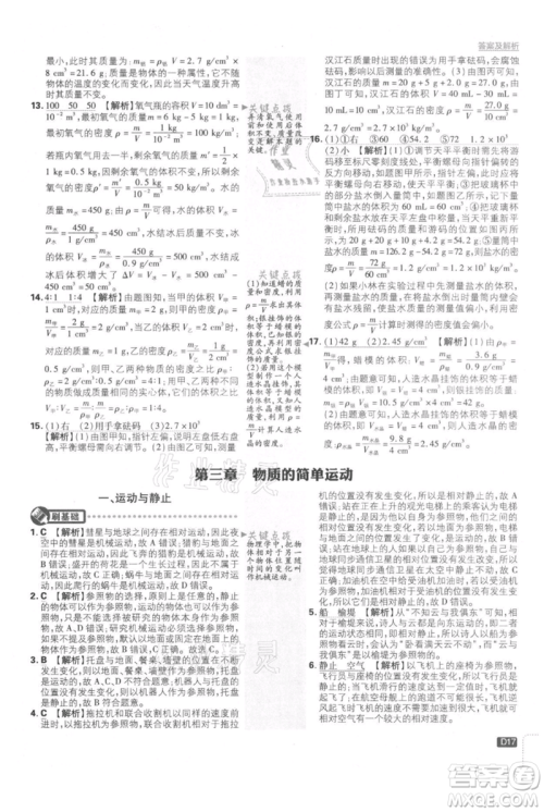 开明出版社2021初中必刷题八年级上册物理北师大版参考答案 开明出版社2021初中必刷题八年级上册物理北师大版参考答案