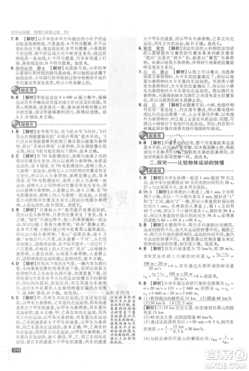 开明出版社2021初中必刷题八年级上册物理北师大版参考答案 开明出版社2021初中必刷题八年级上册物理北师大版参考答案