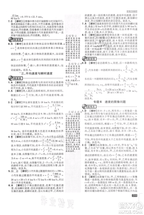 开明出版社2021初中必刷题八年级上册物理北师大版参考答案