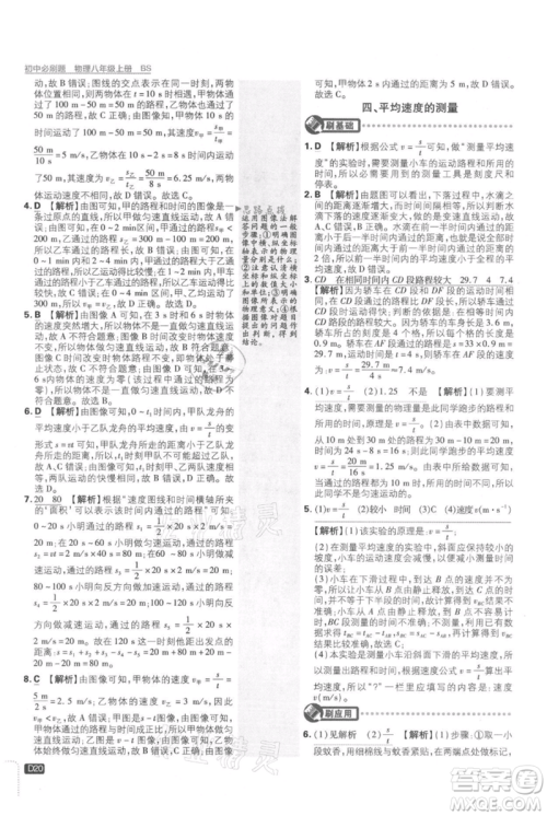 开明出版社2021初中必刷题八年级上册物理北师大版参考答案 开明出版社2021初中必刷题八年级上册物理北师大版参考答案