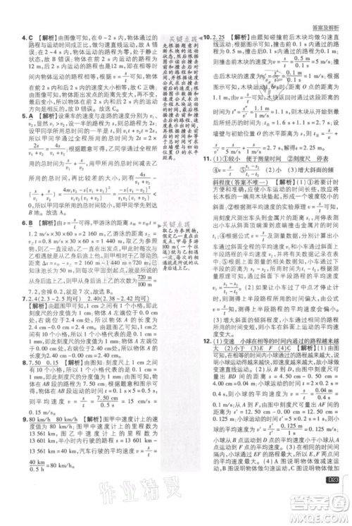开明出版社2021初中必刷题八年级上册物理北师大版参考答案