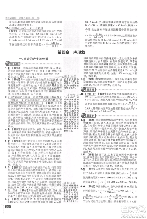 开明出版社2021初中必刷题八年级上册物理北师大版参考答案