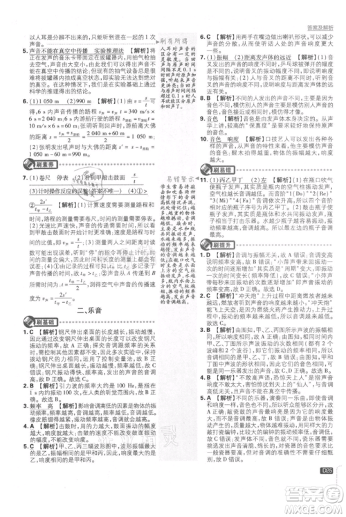 开明出版社2021初中必刷题八年级上册物理北师大版参考答案 开明出版社2021初中必刷题八年级上册物理北师大版参考答案