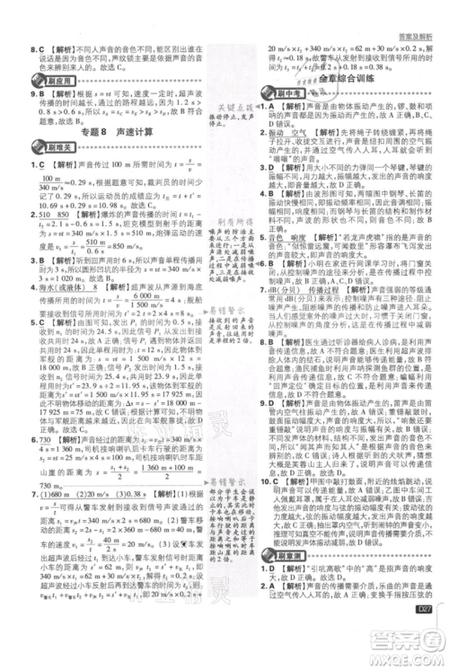 开明出版社2021初中必刷题八年级上册物理北师大版参考答案 开明出版社2021初中必刷题八年级上册物理北师大版参考答案