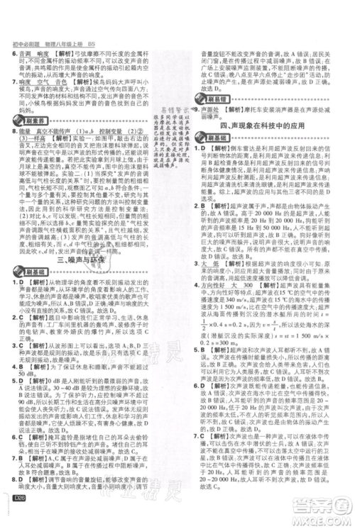 开明出版社2021初中必刷题八年级上册物理北师大版参考答案 开明出版社2021初中必刷题八年级上册物理北师大版参考答案