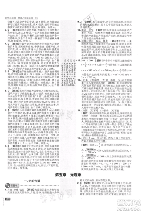 开明出版社2021初中必刷题八年级上册物理北师大版参考答案 开明出版社2021初中必刷题八年级上册物理北师大版参考答案