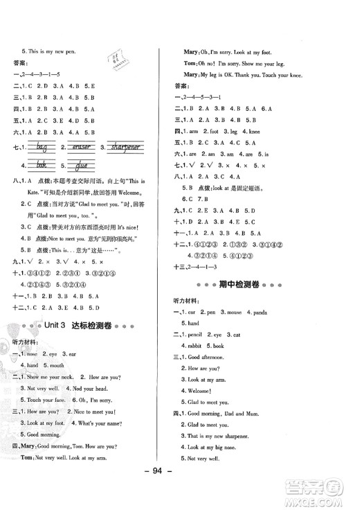 吉林教育出版社2021典中点综合应用创新题三年级英语上册R精通版答案