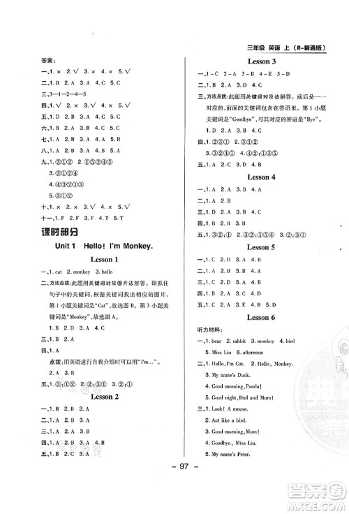 吉林教育出版社2021典中点综合应用创新题三年级英语上册R精通版答案