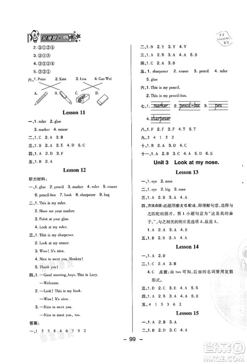 吉林教育出版社2021典中点综合应用创新题三年级英语上册R精通版答案