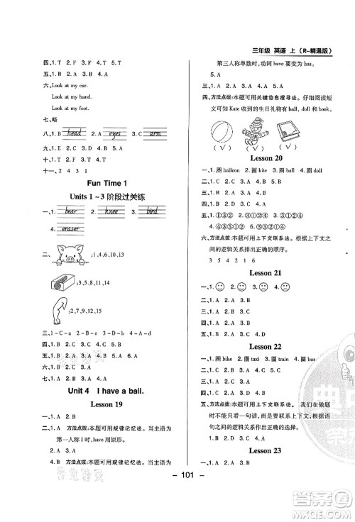 吉林教育出版社2021典中点综合应用创新题三年级英语上册R精通版答案