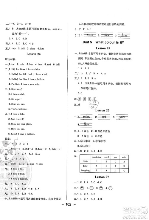 吉林教育出版社2021典中点综合应用创新题三年级英语上册R精通版答案