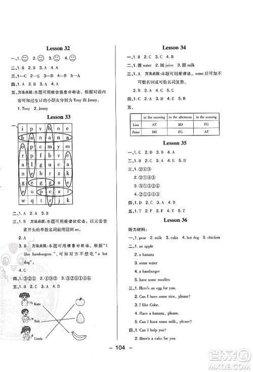 吉林教育出版社2021典中点综合应用创新题三年级英语上册R精通版答案