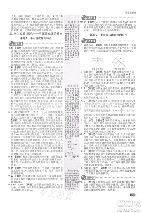 开明出版社2021初中必刷题八年级上册物理北师大版参考答案 开明出版社2021初中必刷题八年级上册物理北师大版参考答案