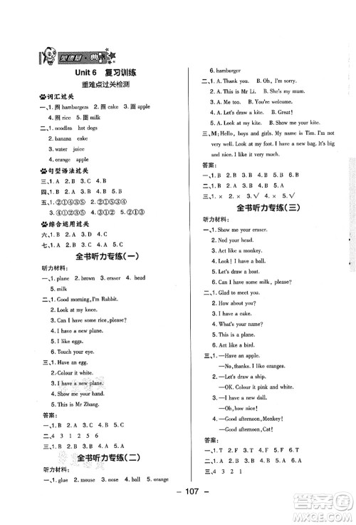 吉林教育出版社2021典中点综合应用创新题三年级英语上册R精通版答案