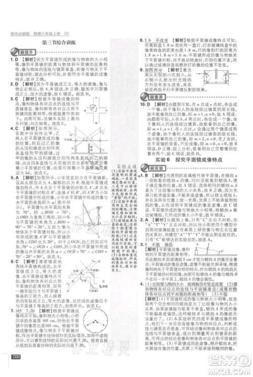 开明出版社2021初中必刷题八年级上册物理北师大版参考答案