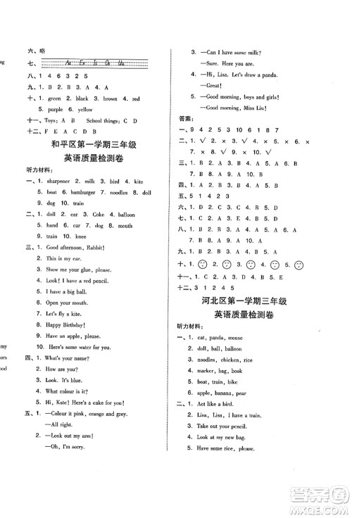 吉林教育出版社2021典中点综合应用创新题三年级英语上册R精通版答案