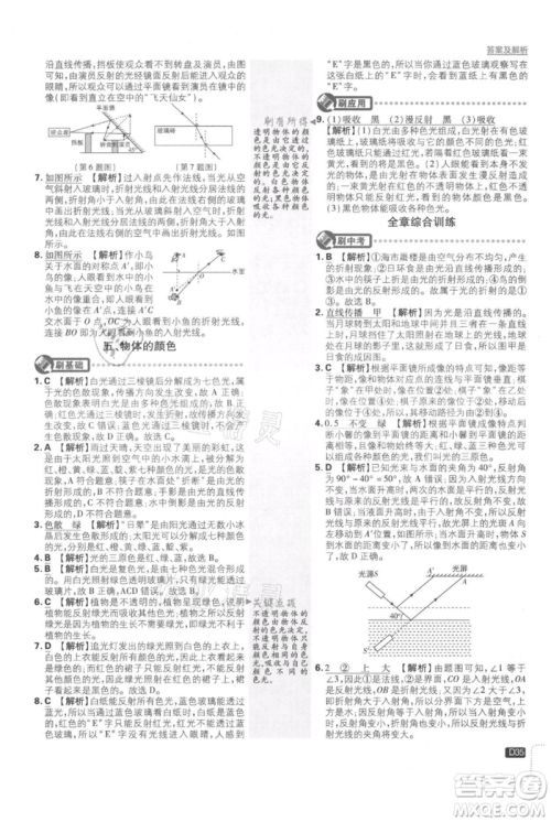 开明出版社2021初中必刷题八年级上册物理北师大版参考答案