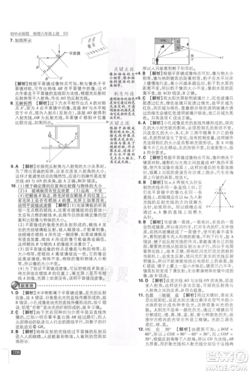 开明出版社2021初中必刷题八年级上册物理北师大版参考答案