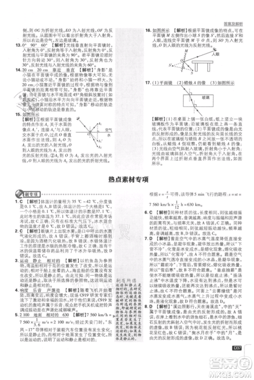 开明出版社2021初中必刷题八年级上册物理北师大版参考答案 开明出版社2021初中必刷题八年级上册物理北师大版参考答案