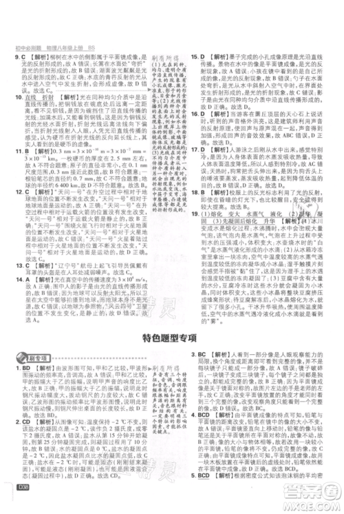 开明出版社2021初中必刷题八年级上册物理北师大版参考答案 开明出版社2021初中必刷题八年级上册物理北师大版参考答案