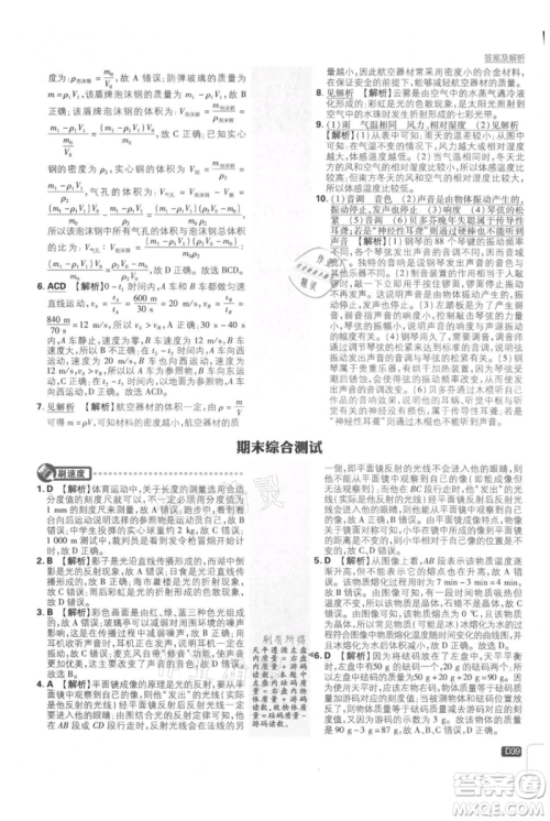 开明出版社2021初中必刷题八年级上册物理北师大版参考答案 开明出版社2021初中必刷题八年级上册物理北师大版参考答案
