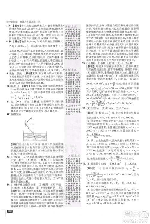开明出版社2021初中必刷题八年级上册物理北师大版参考答案 开明出版社2021初中必刷题八年级上册物理北师大版参考答案