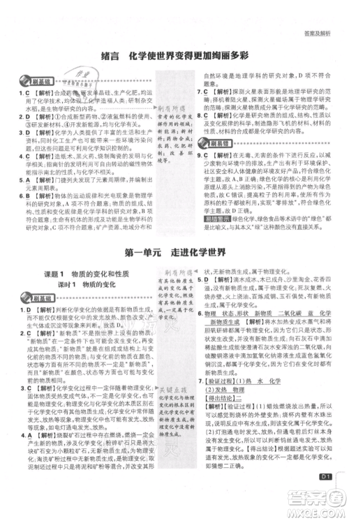 开明出版社2021初中必刷题九年级上册化学人教版参考答案