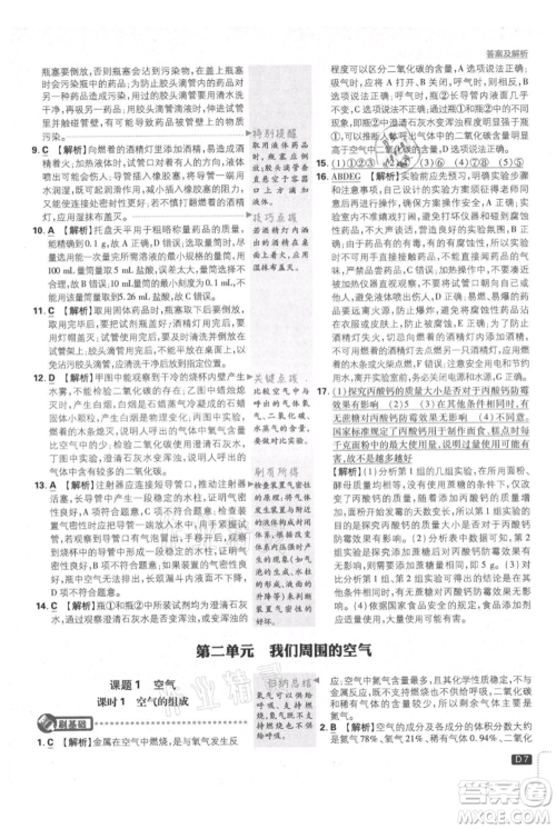 开明出版社2021初中必刷题九年级上册化学人教版参考答案 开明出版社2021初中必刷题九年级上册化学人教版参考答案