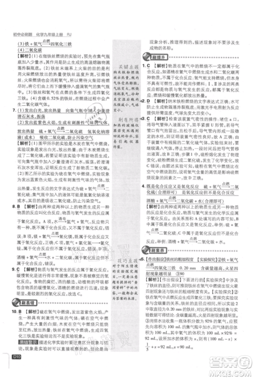 开明出版社2021初中必刷题九年级上册化学人教版参考答案