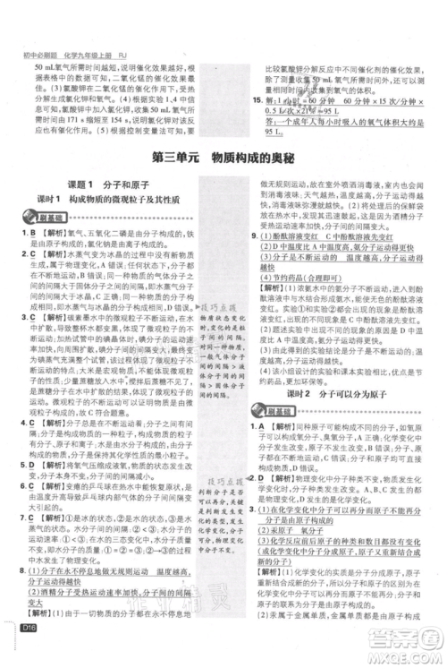 开明出版社2021初中必刷题九年级上册化学人教版参考答案 开明出版社2021初中必刷题九年级上册化学人教版参考答案