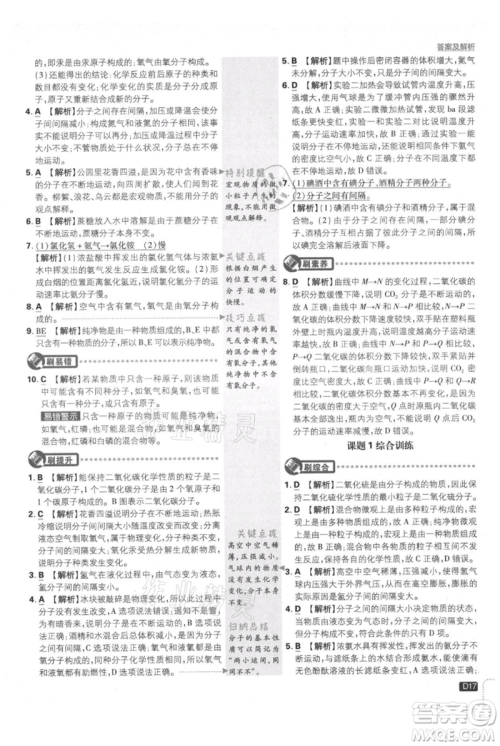 开明出版社2021初中必刷题九年级上册化学人教版参考答案