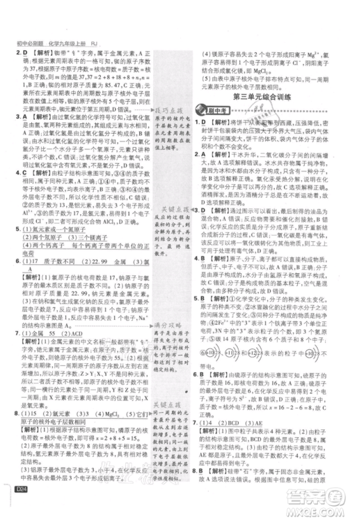 开明出版社2021初中必刷题九年级上册化学人教版参考答案