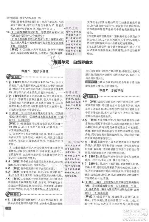开明出版社2021初中必刷题九年级上册化学人教版参考答案