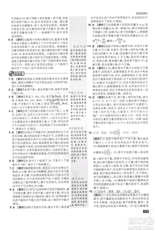 开明出版社2021初中必刷题九年级上册化学人教版参考答案