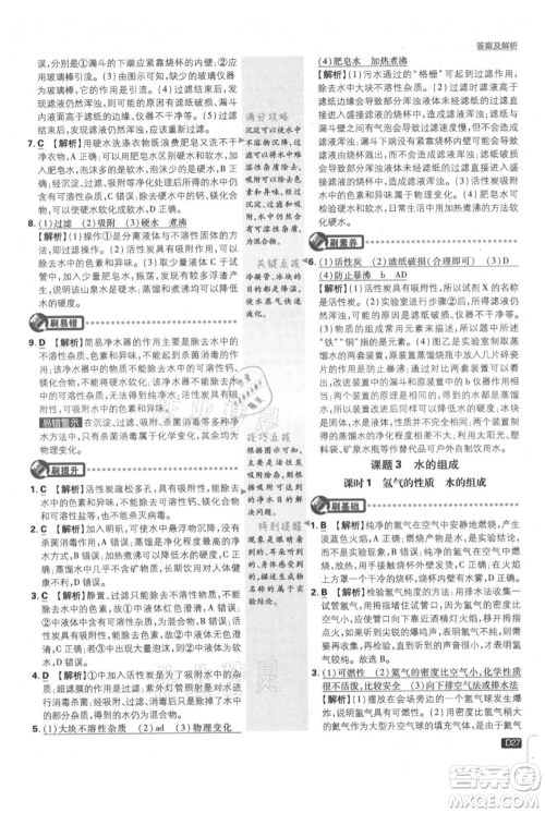 开明出版社2021初中必刷题九年级上册化学人教版参考答案