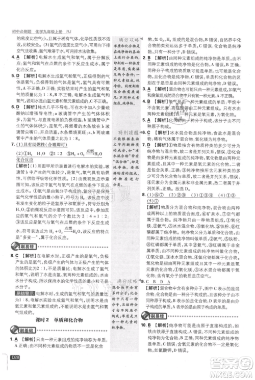 开明出版社2021初中必刷题九年级上册化学人教版参考答案