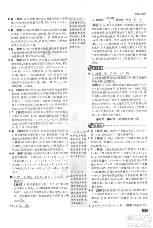 开明出版社2021初中必刷题九年级上册化学人教版参考答案