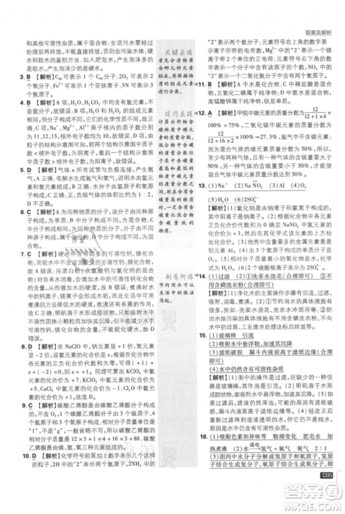 开明出版社2021初中必刷题九年级上册化学人教版参考答案 开明出版社2021初中必刷题九年级上册化学人教版参考答案