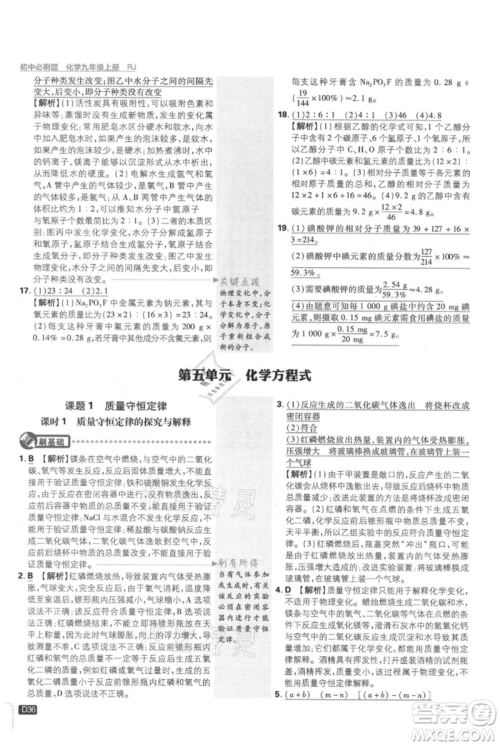 开明出版社2021初中必刷题九年级上册化学人教版参考答案