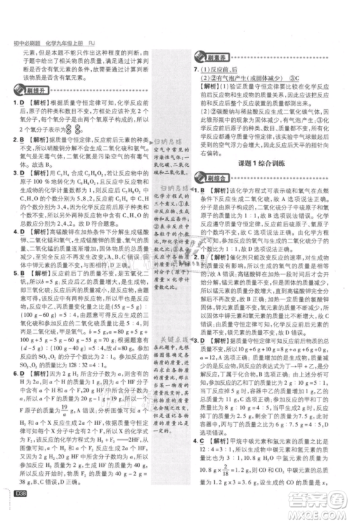 开明出版社2021初中必刷题九年级上册化学人教版参考答案