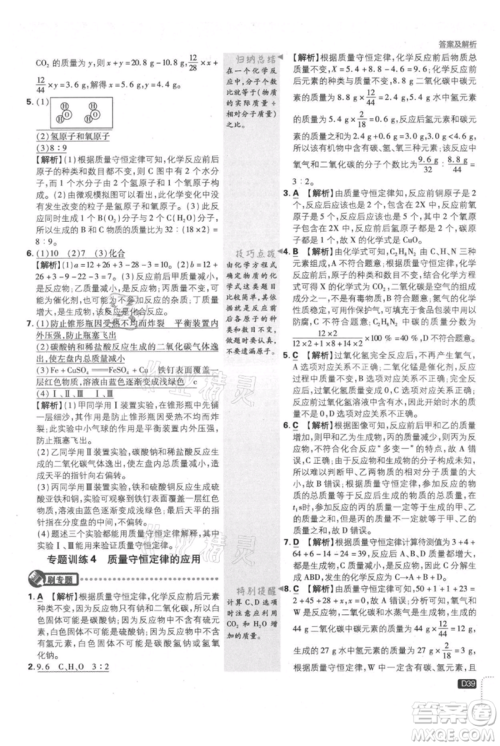 开明出版社2021初中必刷题九年级上册化学人教版参考答案