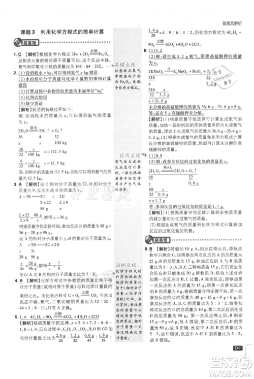 开明出版社2021初中必刷题九年级上册化学人教版参考答案