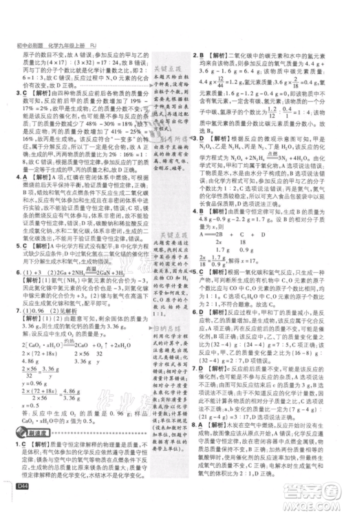 开明出版社2021初中必刷题九年级上册化学人教版参考答案