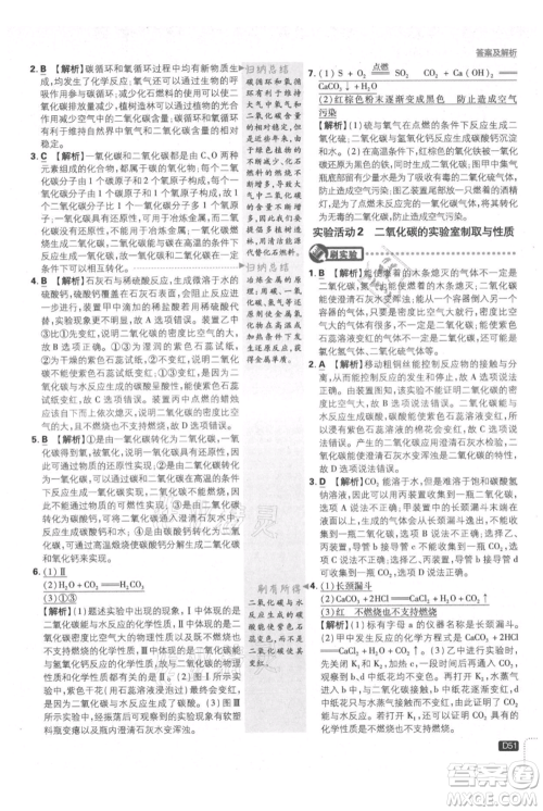 开明出版社2021初中必刷题九年级上册化学人教版参考答案 开明出版社2021初中必刷题九年级上册化学人教版参考答案