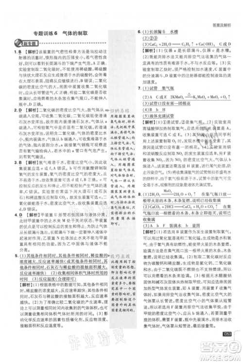 开明出版社2021初中必刷题九年级上册化学人教版参考答案